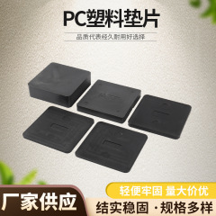 Pc式建築硬質パッド調節支持高さ組立式硬質壁板パッドpc構築ゴムブロック