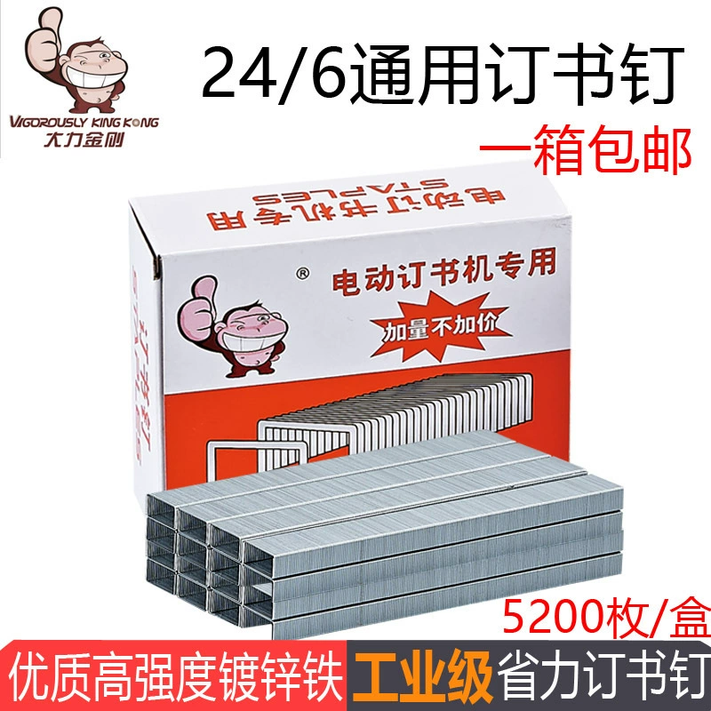 Дали Кинг-Конг заводская упаковка общая 12 удлиненных утолщенных скоб 24/6 стандартных степлерных скоб