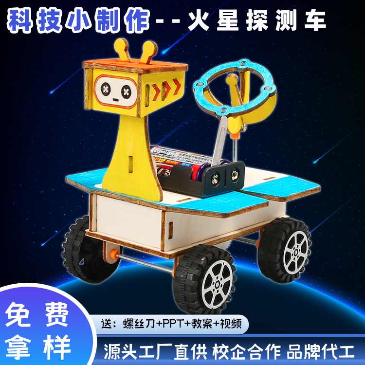 火星探测车diy科技小制作儿童手工拼装航天类模型实验教具材料包