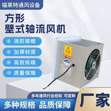 工业消防防爆百叶防雨通风机工厂车间管道低噪方形壁式轴流风机