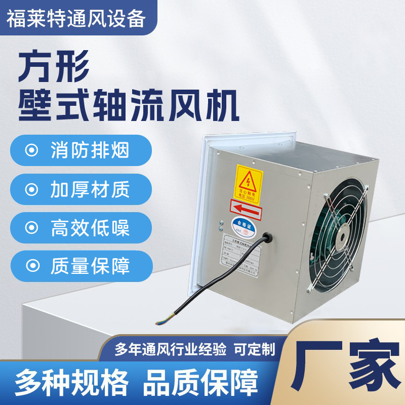 工业消防防爆百叶防雨通风机工厂车间管道低噪方形壁式轴流风机