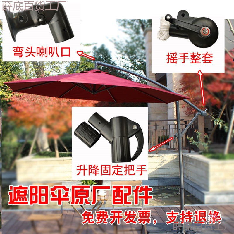 Outdoor Parasol Repair Banana Umbrella Rope Roman Umbrella Rocker Parts Courtyard Sun Umbrella Accessories Replacement Umbrella Cloth
