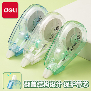 Deli correction tape correction tape 5mm width correction tape 20/30/40m student rice number correction tape stationery