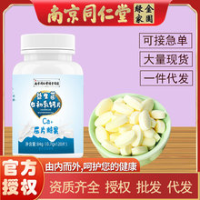 [包邮]南京同仁堂益生菌牛初乳钙片中老年儿童补钙片免疫力代发