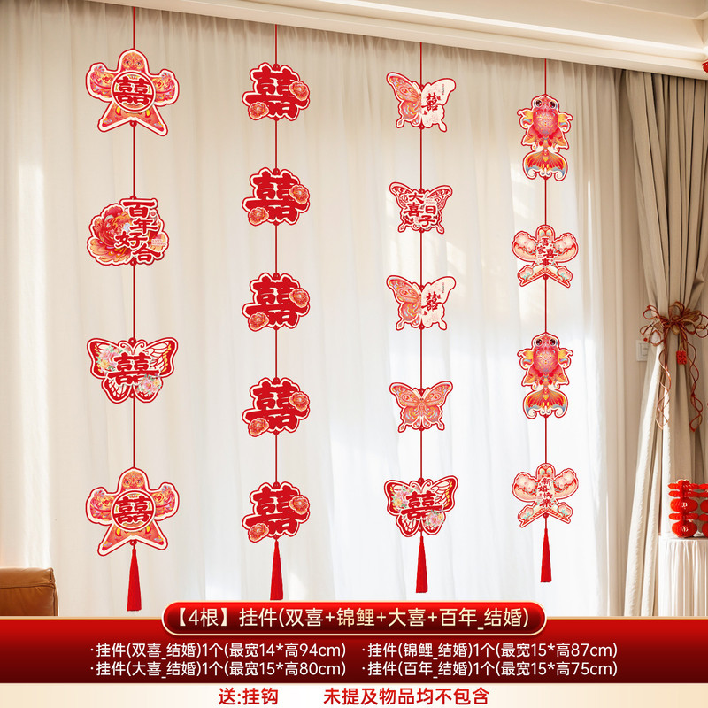 婚房布置长条喜字拉花结婚装饰客厅卧室窗帘挂饰订婚礼新房套装|undefined