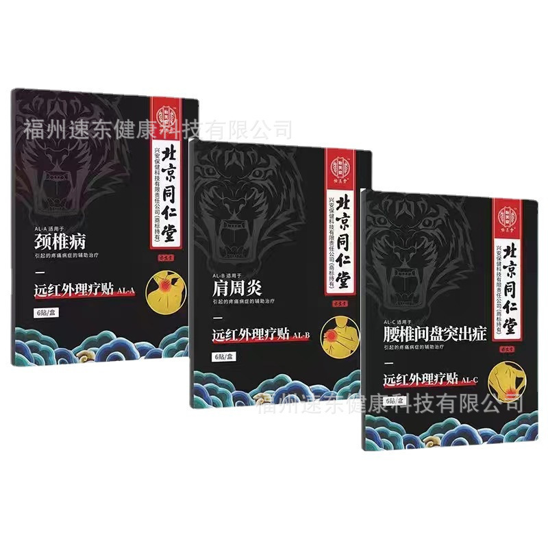 北京同仁堂内廷では腰椎椎間板で遠赤外線磁気治療をしています。|undefined