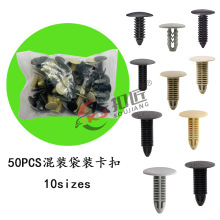 汽车倒刺卡扣圣诞树铆钉封皮按扣尼龙后备箱卡子混合装塑料顶棚扣