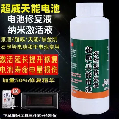 Chaowei Original Nano Battery: Cleaning/curing agent - standard-1-bottle-of-activation-solution-tool-pressure-measuring-instrument