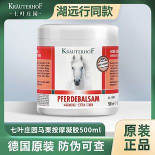 Lake Yuanxing same style] Qiye Manor German horse cream original genuine goods imported shoulder and neck muscle relief massage gel