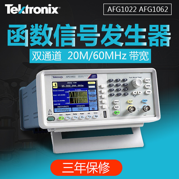 TEKTRONIX泰克AFG2021/1022/1062双通道台式函数信号发生器200MHZ