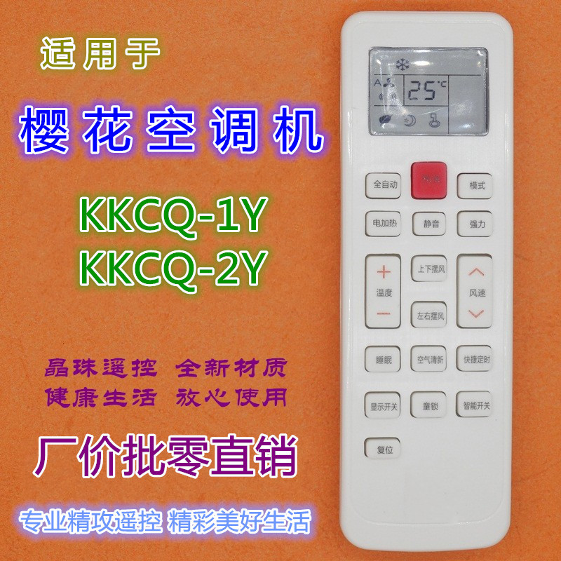 适用于樱花空调遥控器KKCQ-1Y KKCQ-2Y  KFRD-36G/YHMK 36GW/YHK