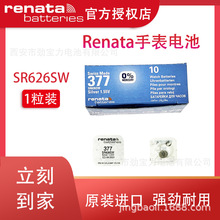 正品Renata瑞纳达瑞士SR626.920.2032.621手表汽车钥匙纽扣电池优