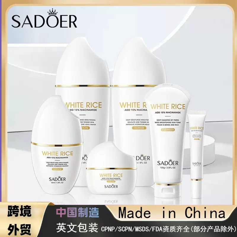 全英文SADOER白米烟酰胺亮肤护肤品套装 面霜洗面奶跨境外贸批发