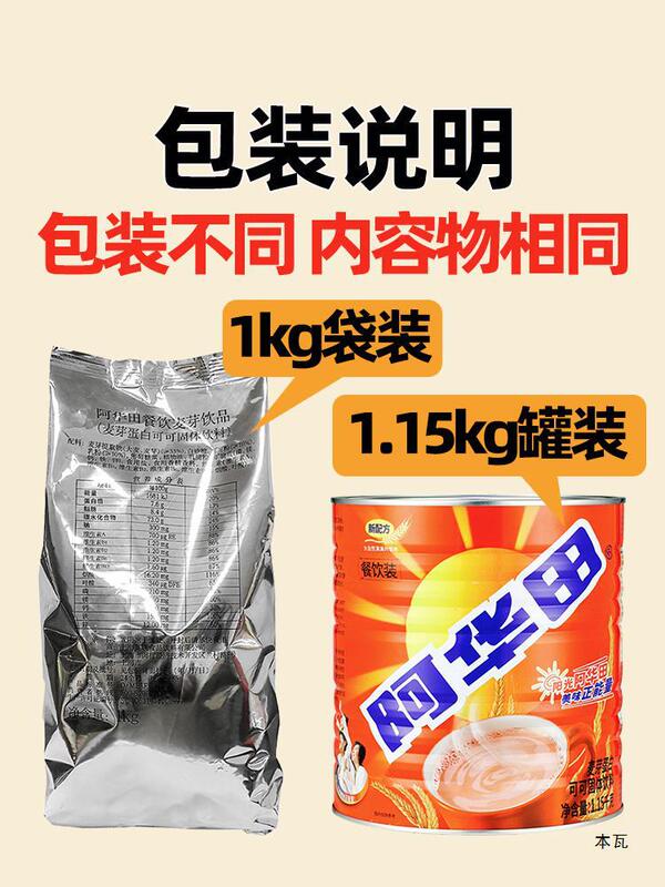 阿华田可可粉1150g冲饮浓麦芽罐装热巧克力粉1kg商用袋装整箱粉|undefined