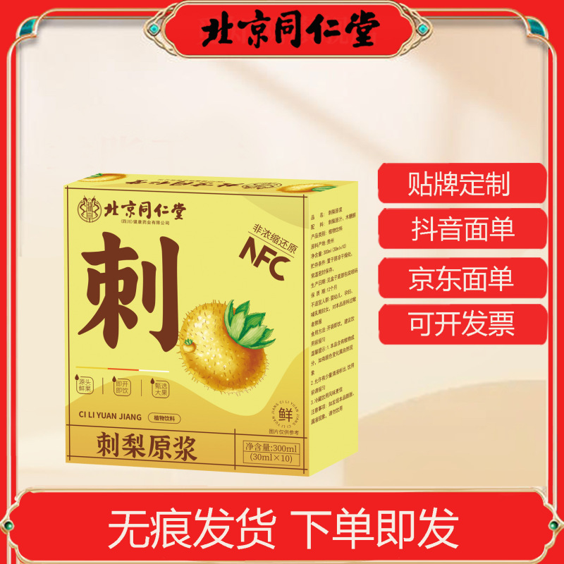 北京銅仁堂ウチワサボテンピューレ 30ml*10 袋/箱新鮮な果物絞りたての貴州ウチワサボテン原液|undefined