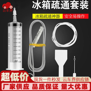 Refrigerator Dredge Artifact Household Drain Hole Icing Pipe Dredge Cleaning Water Outlet Blockage Cleaning Deicing Longer
