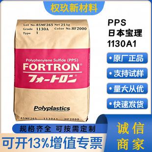 PPS�ձ�����1130A1 ���w30%��������ȼV0 �͸ߜ���܇��������w��