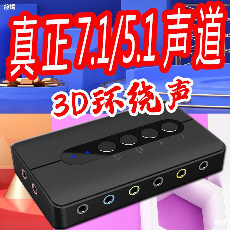  5.1外置声卡电脑专用台式usb外接笔记本机独立游戏7.1|ru