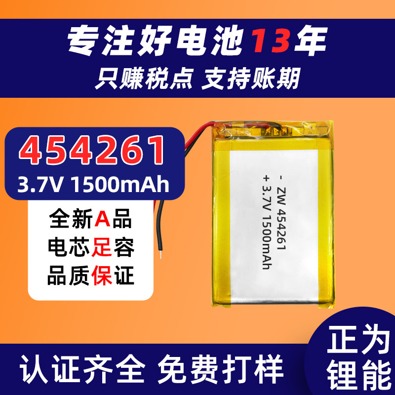 454261 リチウム電池 1500mah3.7V ポリマーリチウム電池サウンドカード加熱マッサージベルト足容量バッテリー|undefined