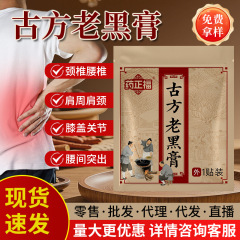老黒軟膏卸売伝統的な手作り大黒軟膏頚椎ヘルスケアパッチ古代オリジナル軟膏腰椎パッチ頚椎パッチ絆創膏パッチ