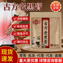 老黑膏批发传统手工大黑膏颈椎保健贴古法原膏腰椎贴颈椎贴膏药贴