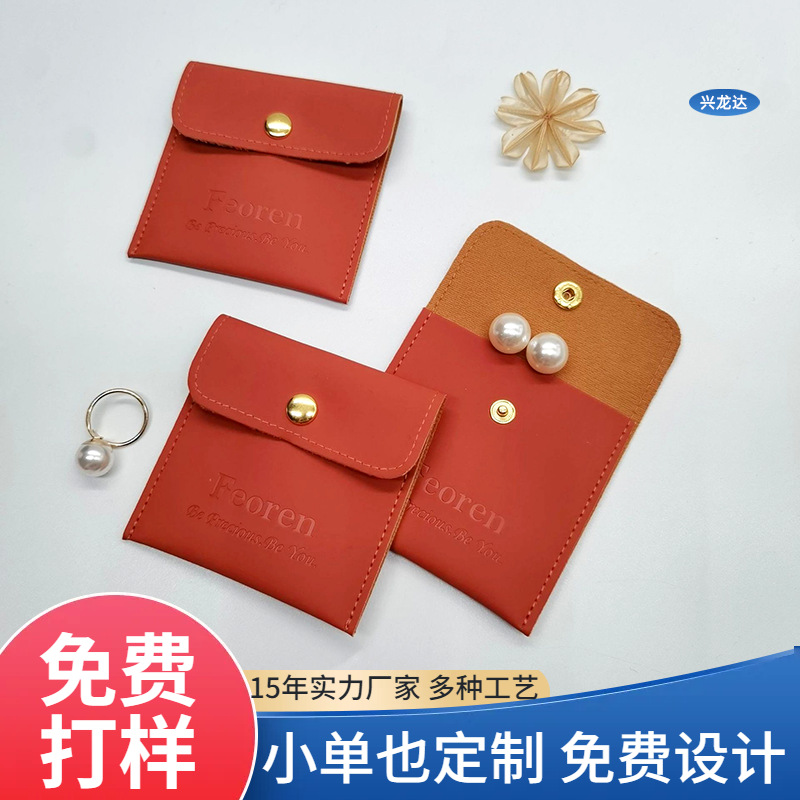 定制PU皮革翻盖按扣袋项链耳环胸针防尘包装袋珠宝银饰品收纳袋子