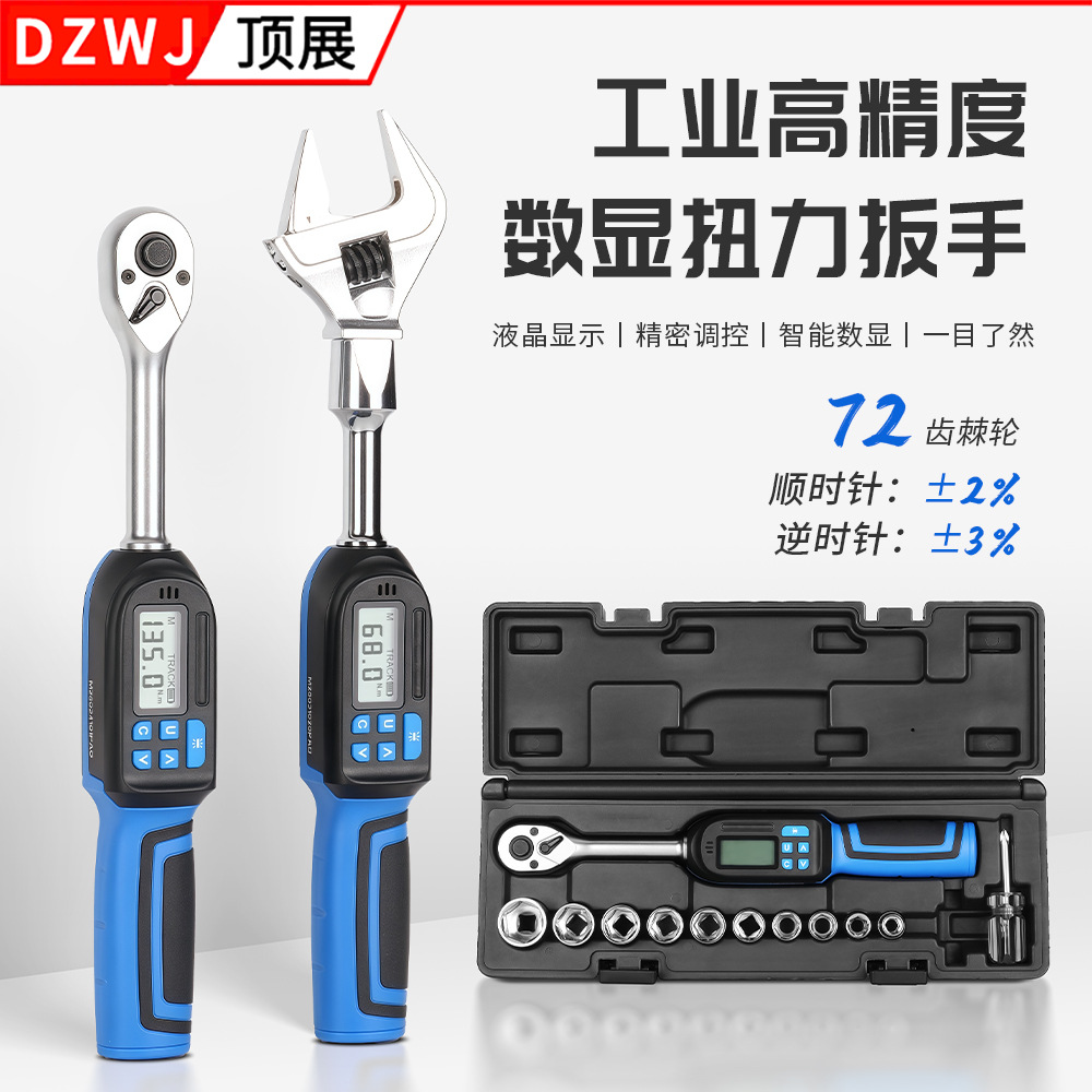 四模式数显扭力扳手 可换头±2%精度 预置力矩液晶显示