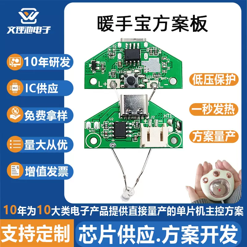 暖手宝方案开发新款数显充电宝暖宝宝单片机芯片PCBA加工