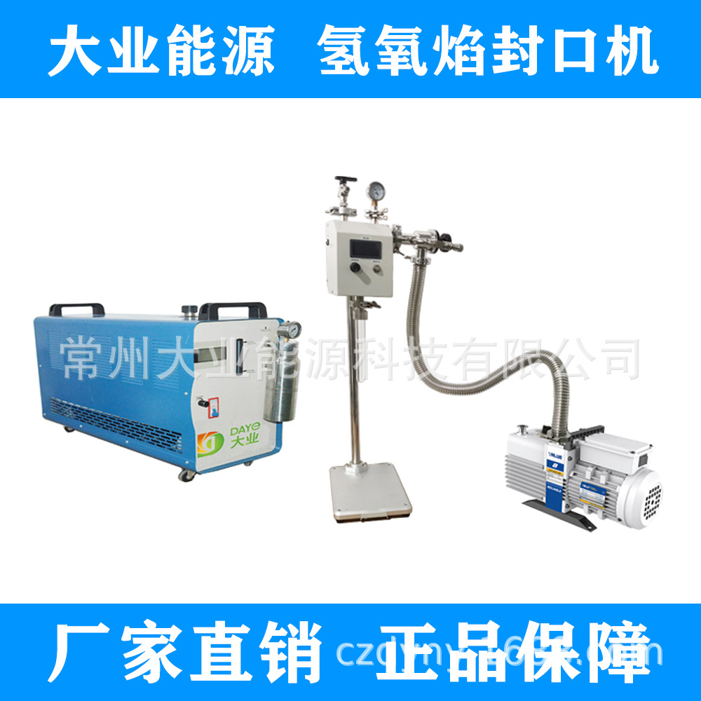 石英管真空封口机 布朗气发生器石英管熔封机氢氧机 大业能源直销