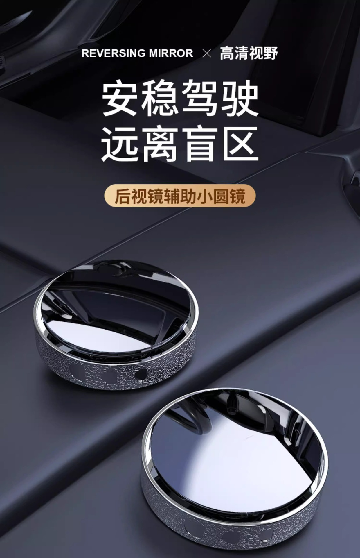 Car reversing rearview mirror small round mirror blind zone artifact HD auxiliary reflective mirror 360 degree panoramic suction cup