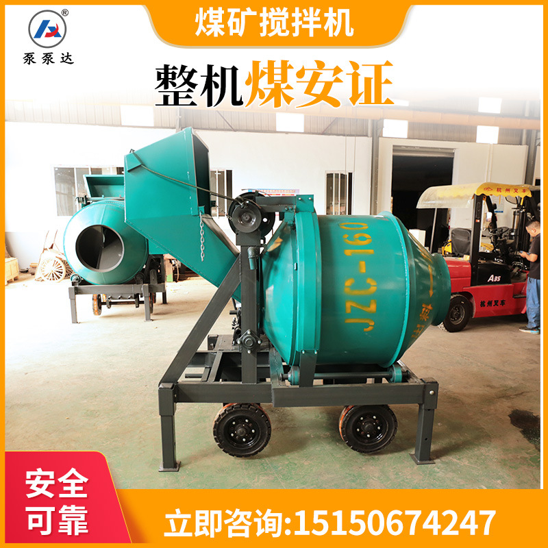 煤矿搅拌机 煤矿用搅拌机 安标搅拌机 45秒快速搅拌 厂家直供