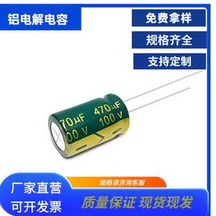 Aluminum Electrolytic Capacitors High Frequency Low Resistance Capacitors In-line Aluminum Electrolytic Capacitors 100V470UF 16X22MM