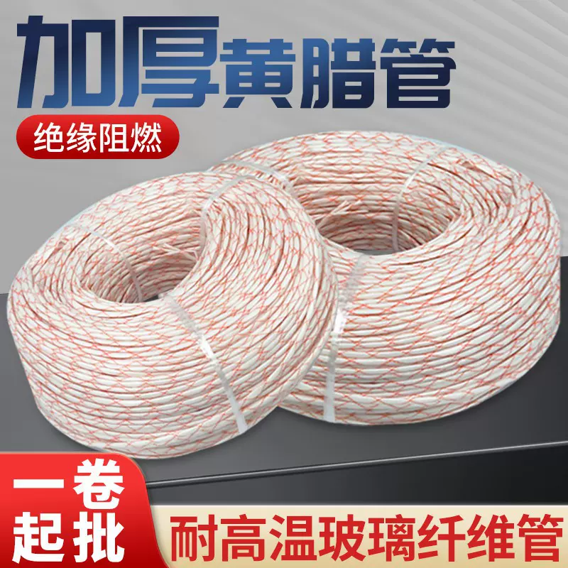 黄腊管绝缘套管整卷连续加厚耐高温黄蜡管8/10/12/14/16/18/20mm