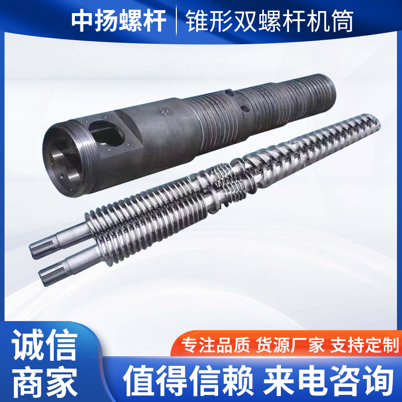 氮化钢锥形双螺杆和机筒用于HDPE硅芯管