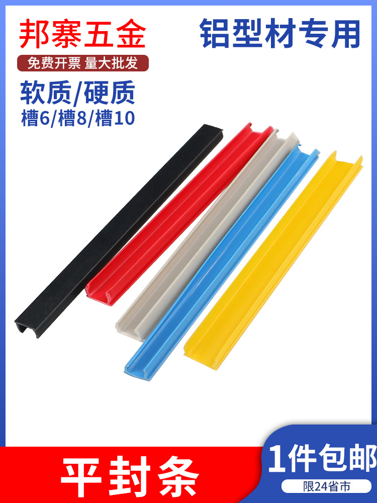 铝型材密封条硬质平封条2020/3030/4040槽6/8/10装饰封边防尘压条