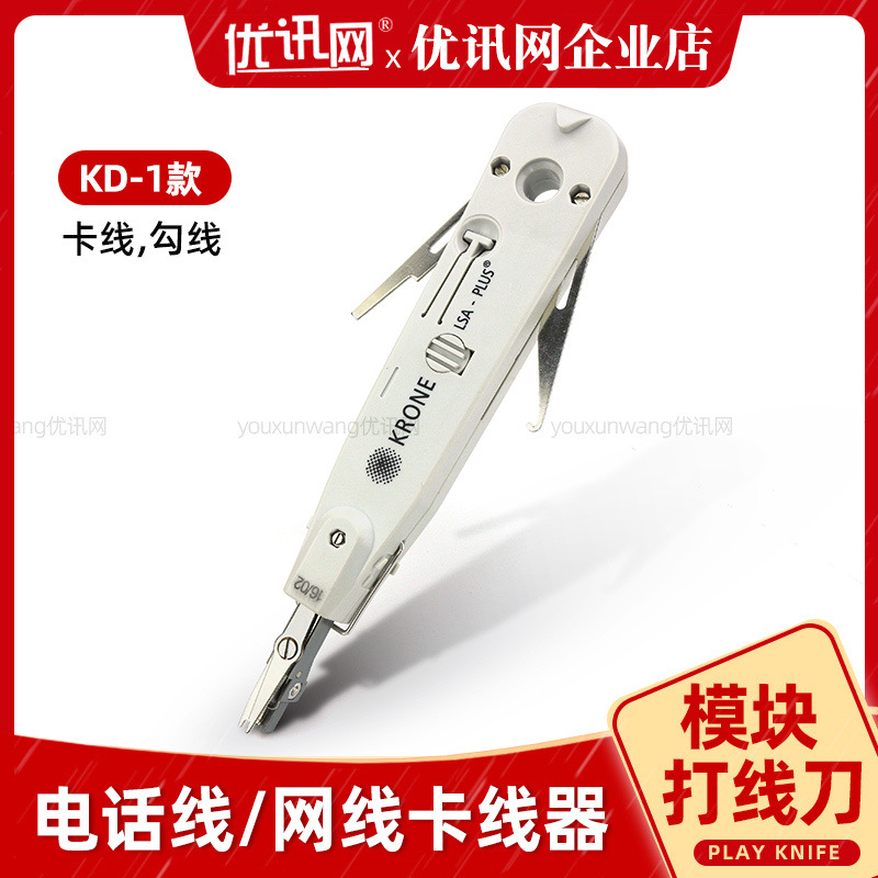 多功能科隆网络打线刀头kd-1配线架电信模块压线钳电话卡线器工具