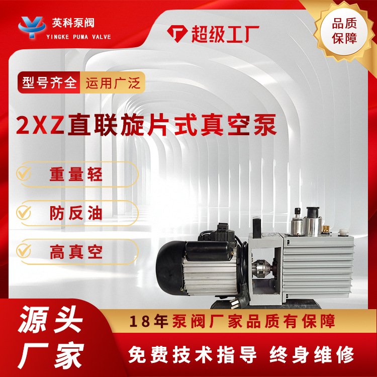 旋片式真空泵2XZ-4工业用修空调冰箱小型抽气直联式实验室负压泵