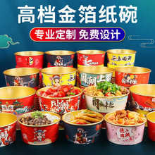 金箔纸碗一次性商用防漏加厚牛皮纸外卖打包盒食品级白卡纸碗定制