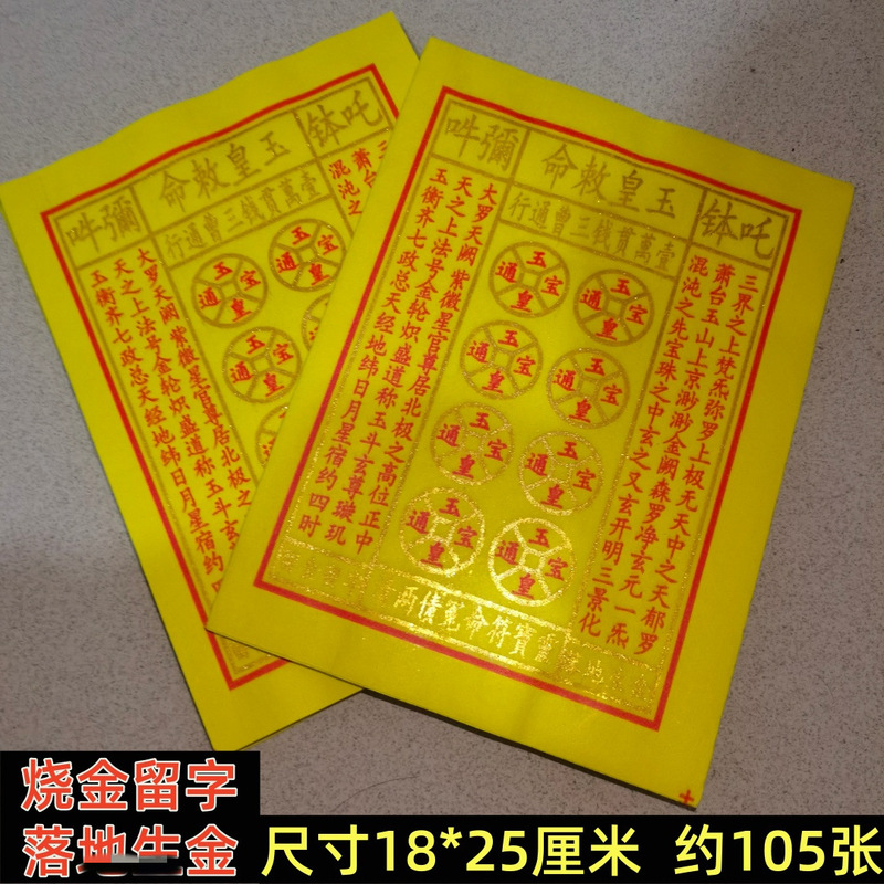 New Bamboo Pulp Paper Gold Powder Jade Emperor Money Edict Burnt Gold with Words Passepartout Sacrificial Supplies Dropshipping New Bamboo Pulp Paper Gold Powder Jade Emperor Money Edict Burnt Gold with Words Passepartout Sacrificial Supplies Dropshipping