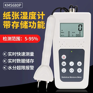 MS680P纸张湿度计水分测定仪可标定水分仪谷物水分测量仪带存储