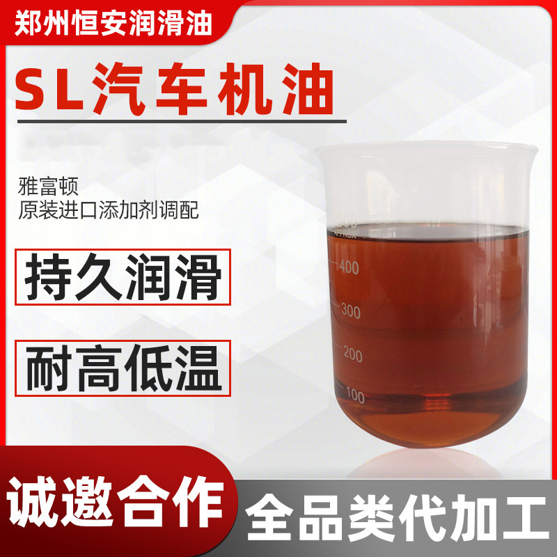 厂家批发5W30汽机油10W30汽车发动机用油10W40散装SL级汽机油
