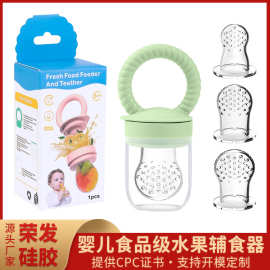 现货婴幼儿果蔬咬咬乐食品级硅胶水果辅食器标准口径宝宝安抚奶嘴