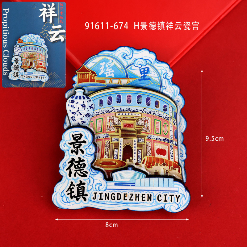 景德镇木质冰箱贴国潮文创旅游纪念品热门旅游城市景点冰箱贴批发|undefined