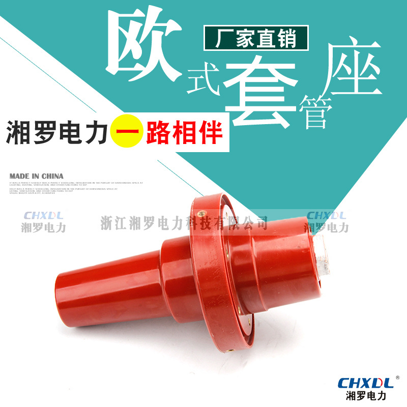 10KV高压充气柜套管座TGZ-12/24KV630A欧式绝缘套管座环网开关柜