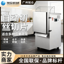 商用瓜果切丝机土豆胡萝卜黄瓜切丁机果切专用机自动果蔬菜处理机