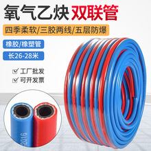 防爆高压氧气乙炔丙烷管8mm6mm红蓝双色连体并联管三胶两线焊割管