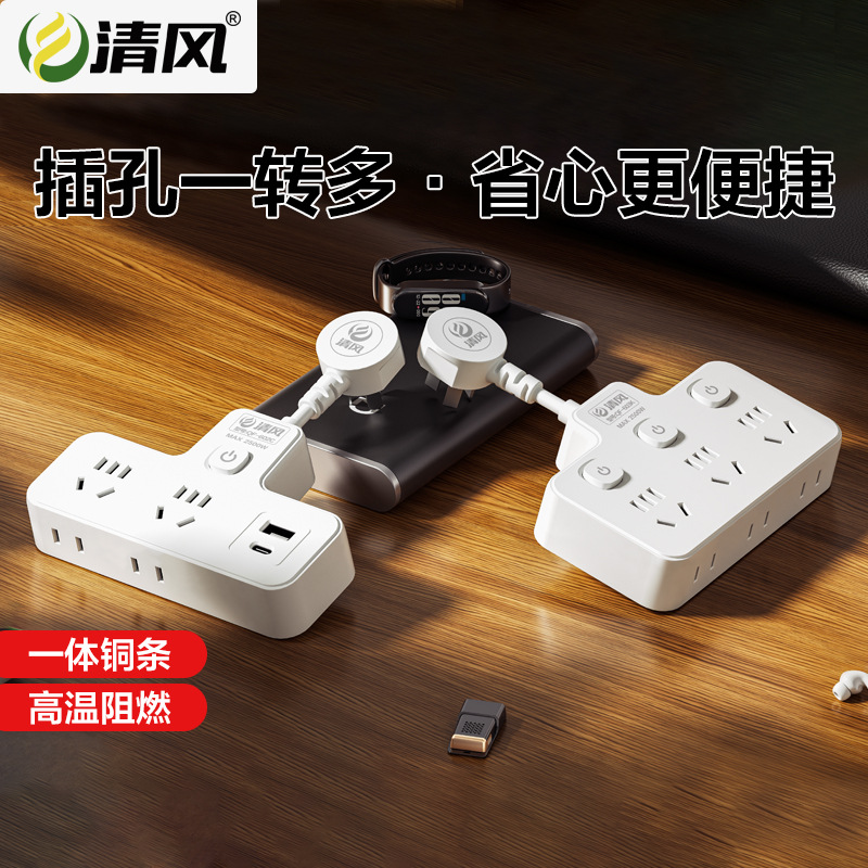 清风扩展插座面板多孔插排插线板一拖三孔转二孔多功能插头转换器