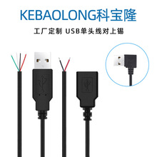 定制USB单头连接线公母头延长线二芯电源线四芯数据线尾部上锡