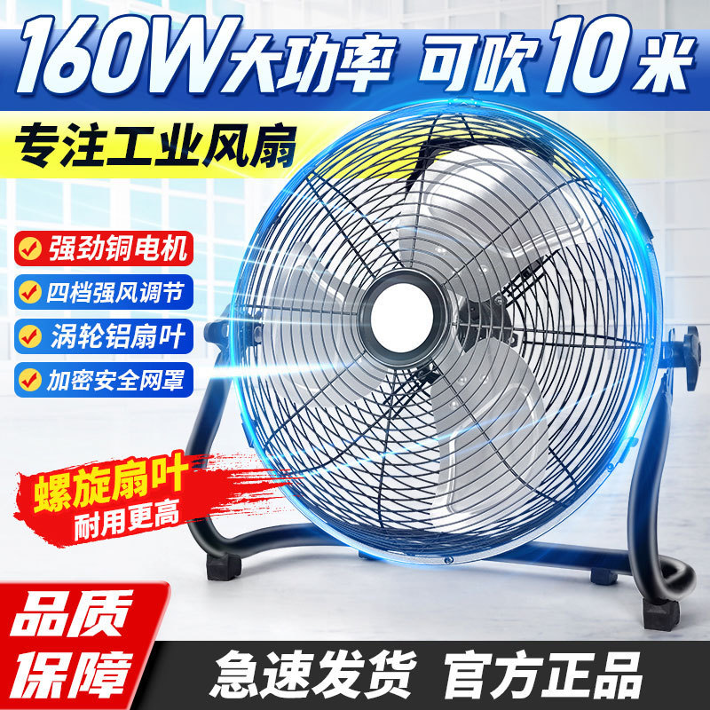 High-Power Industrial Electric Fan, Powerful Floor Fan, Strong Wind Household Dormitory Portable Fan, Foreign Trade Floor Fan