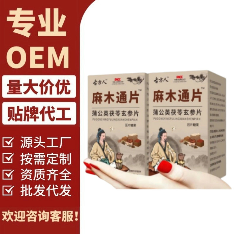 麻木通片蒲公英茯苓玄参片甘草紫苏桑葚40片源厂家代发可议价|undefined